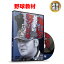 野球 教材 DVD 亀山流効率的努力野球 打つ編