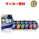 【LINE登録で最大1000円OFF】サッカー 教材 DVD わんぱくドリブル軍団JSCの最強ドリブル塾〜子供のドリブルテクニックを楽しみながら上達させる方法〜