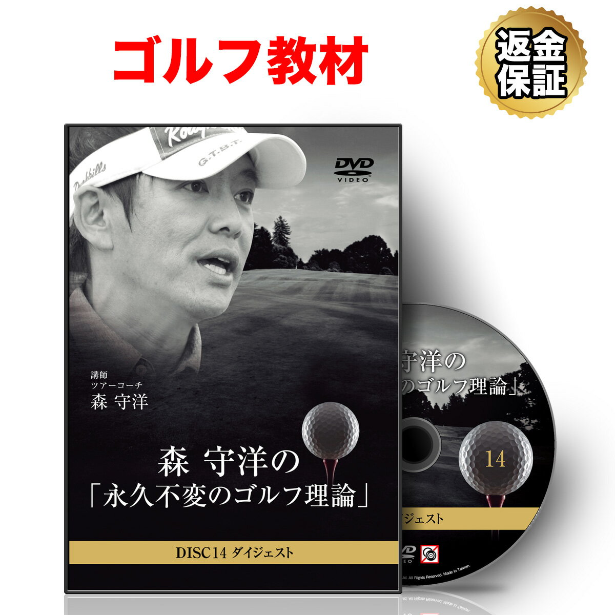 【バーゲンセール】【中古】DVD▼谷将貴 GOLF mechanic 21 あぁアマチュアの勘違い 右手がゴルフをダメにする レンタル落ち