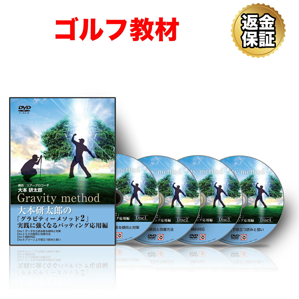 【楽天スーパーSALE 価格 ※11日1:59迄】【LINE登録で最大1000円OFF】ゴルフ 教材 DVD 大本研太郎の「グ..