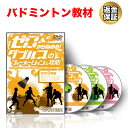 【20日だけP10倍!LINE登録で最大1000円OFF】バドミントン 教材 DVD ゼロから始める!ダブルスのフォーメーションと攻防