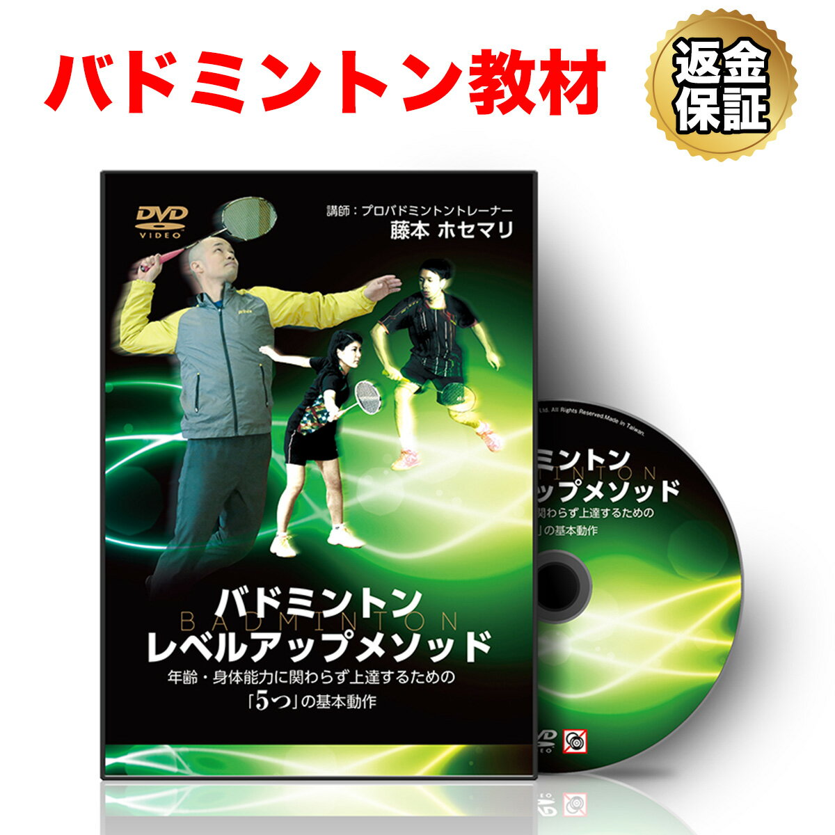 【楽天スーパーSALE 価格 ※11日1:59迄】【LINE登録で最大1000円OFF】バドミントン 教材 DVD バドミント..