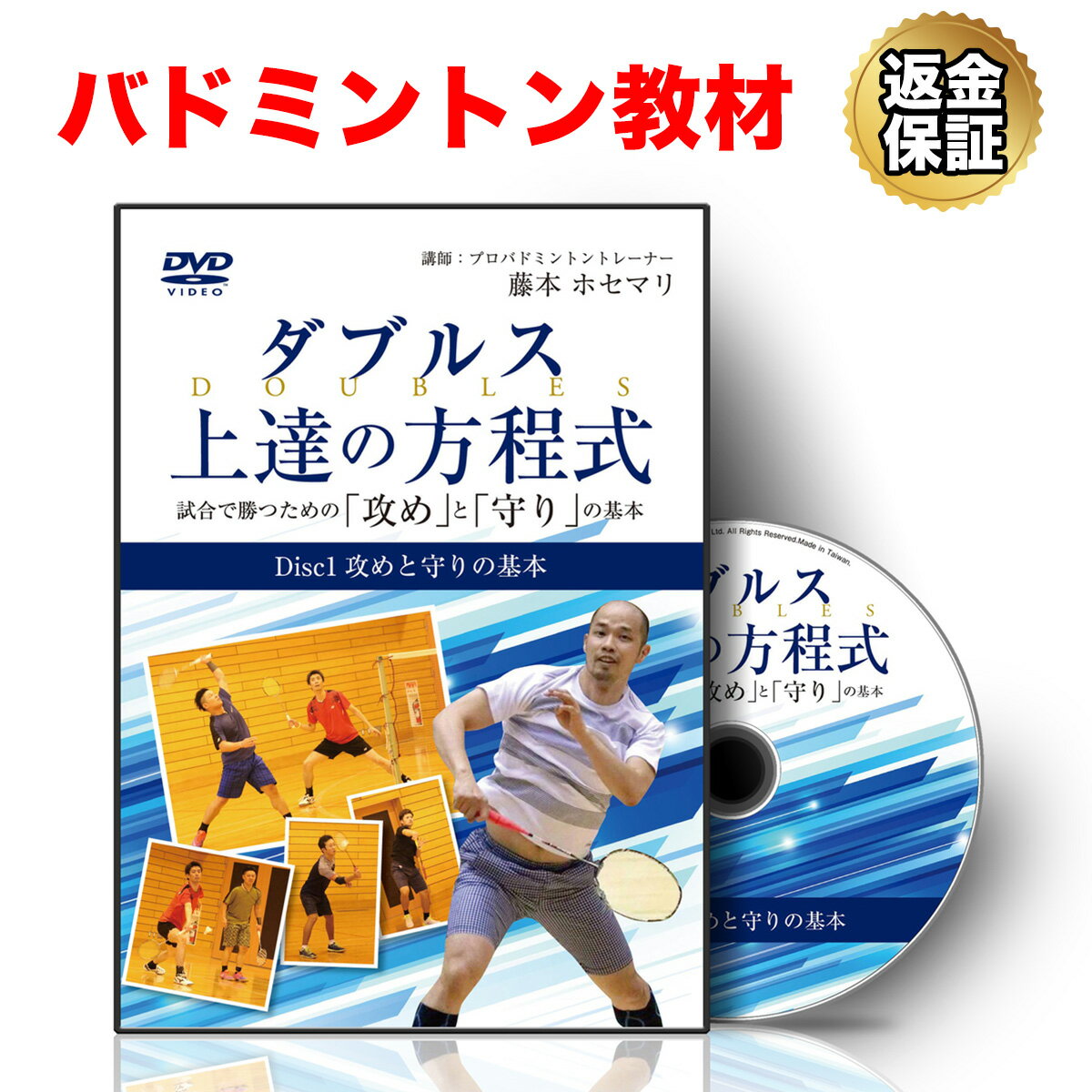 楽天ビーレジェンド【公式】Real Style【16日1:59まで全品P10倍！LINE登録で最大1000円OFF】バドミントン 教材 DVD ダブルス上達の方程式 ～試合で勝つための「攻め」と「守り」の基本～