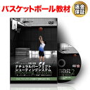【セール特価 エントリーで店内買い回り最大P10倍!更にLINE登録で最大1000円OFF】バスケットボール 教材 DVD ナチュラルパーフェクトシューティングシステム2~まったく新しいシュート理論~精度の高め方