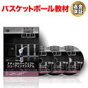 【セール特価 エントリーで店内買い回り最大P10倍!更にLINE登録で最大1000円OFF】バスケットボール 教材 DVD ナチュラルパーフェクトシューティングシステム2~まったく新しいシュート理論~精度の高め方 応用編