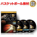 【LINE登録で最大1000円OFF】バスケットボール 教材 DVD シュートマジック〜試合で落とさなくするシュートの打ち方〜
