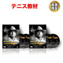 楽天ビーレジェンド【公式】Real Style【LINE登録で最大1000円OFF】テニス 教材 DVD Making Champions 1 Forehand & 2 Backhand