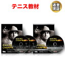 【LINE登録で最大1000円OFF】テニス 教材 DVD Making Champions 3 Vollery & 9 Secial Interview