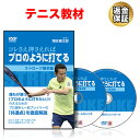 テニス 教材 DVD 増田健太郎の「コレさえ押さえればプロのように打てる」〜ストローク 基本編〜