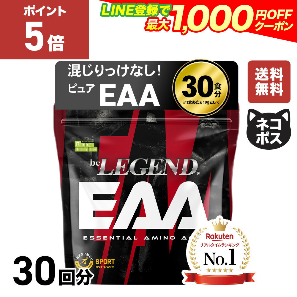 【1日までP5倍！LINE登録で最大1000円OFF】ビーレジェンド EAA 夕焼けオレンジ風味 300g be LEGEND）【BCAA アミノ酸 女性 男性 オススメ ロイシン バリン イソロイシン 必須アミノ酸 EAA9】