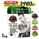 総合1位【ゲリラセール 4580円 → 3980円※5日23:59迄】【LINE登録で最大1000円OFF】プロテイン 人工甘味料不使用 ビーレジェンド WPC...