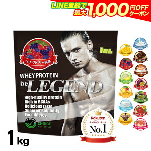 総合1位【LINE登録で最大1000円OFF】プロテイン ビーレジェンド ホエイプロテイン WPC チョコ ベリー バナナ メロン 抹茶 鬼レモン パッションフルーツ ヨーグルト マンゴー 1kg WPC ゲリラ