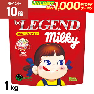 【1日23:59までP10倍!LINE登録で最大1000円OFF】プロテイン ビーレジェンド ミルキー ペコちゃん 1kg (ホエイプロテイン 女性 ダイエット 美容)かわいい 置き換えダイエット トレーニング ヨガ 自宅 ゲリラ