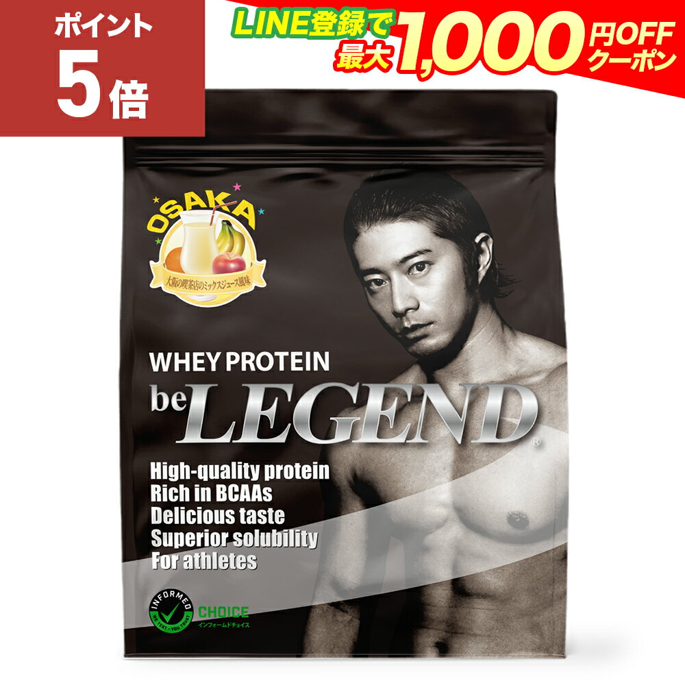 【20日だけP5倍！LINE登録で最大1000円OFF】ビーレジェンド プロテイン コアラ小嵐 大阪の喫茶店のミックスジュース風味【1kg】（be LEGEND ホエイプロテイン）