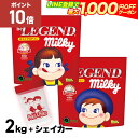 【1日だけP10倍!LINE登録で最大1000円OFF】プロテイン ビーレジェンド ミルキー ペコポコ&ダンベルシェイカーセット【シェイカー付】ミルキー風味 1kg ミルキーココア風味 1kg 計2kg+シェイカー シェーカー ゲリラ