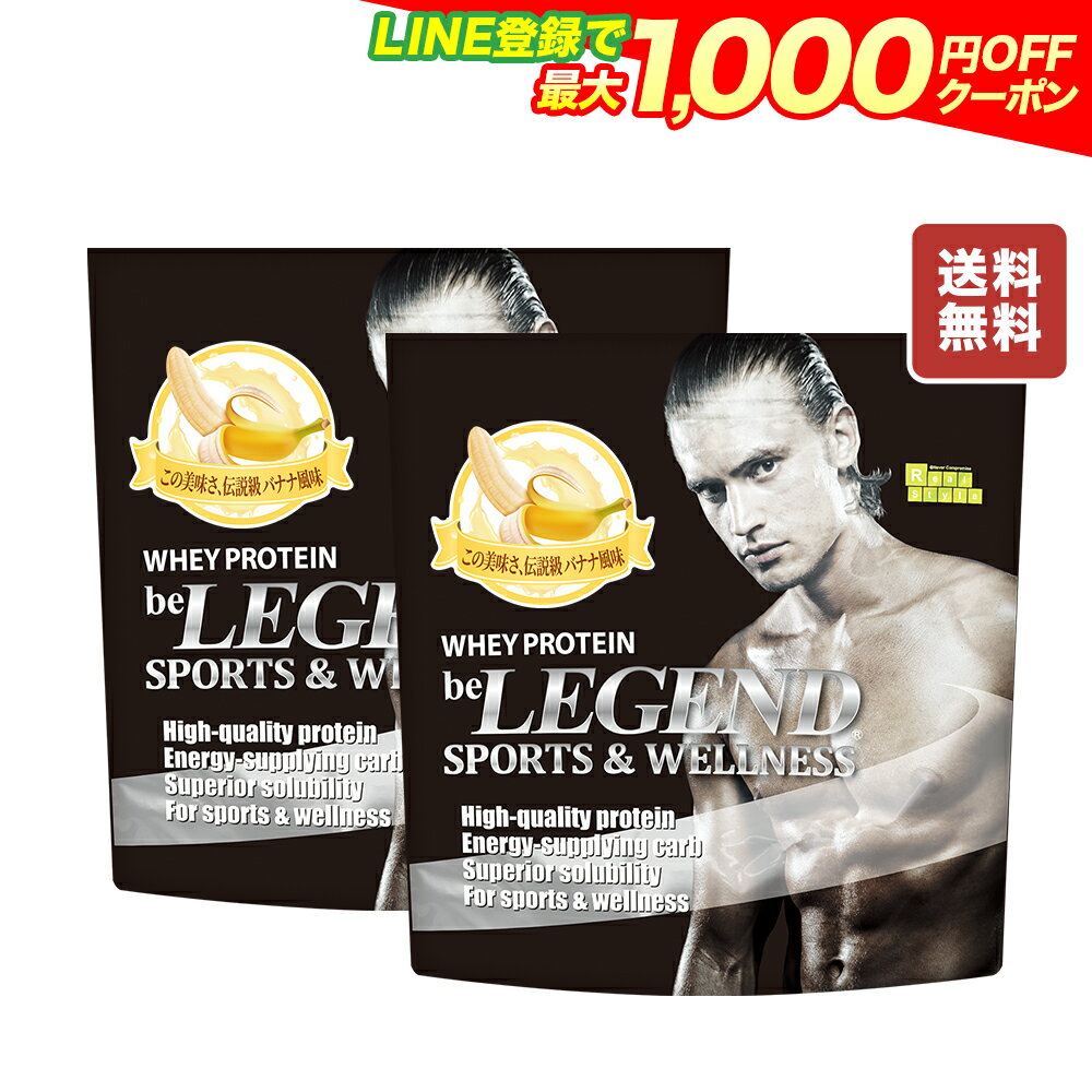 楽天市場】ビーレジェンド プロテイン そんなバナナ風味 1kg(be 楽天市場】ビーレジェンド プロテイン そんなバナナ風味 1kg(be