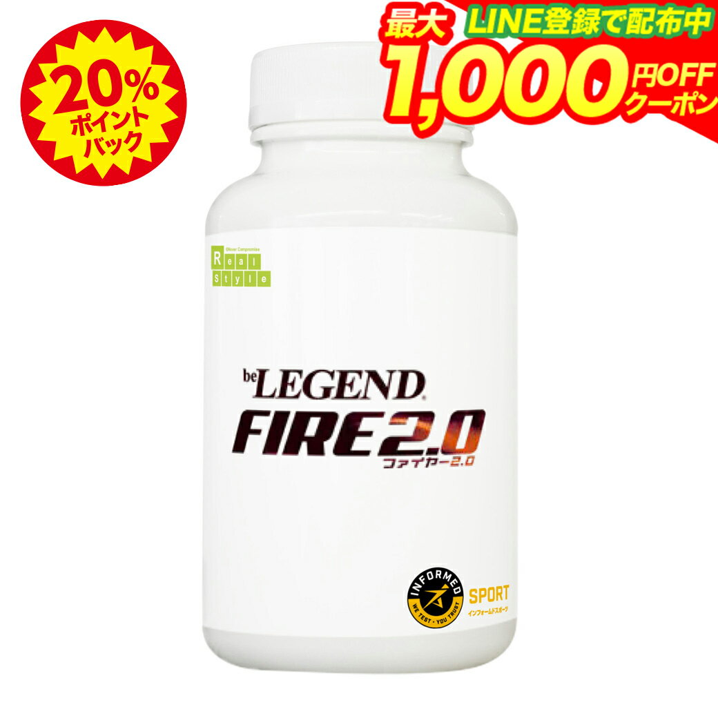 【ポイントバック20%】【LINE登録で最大1000円OFF】ビーレジェンドファイヤー2.0 FIRE 2.0 Lカルニチン 緑茶抽出物 αリポ酸 カテキン 生姜エキス 烏龍茶エキス ナイアシン ビタミンB1 B2 B6 B12 カフェイン