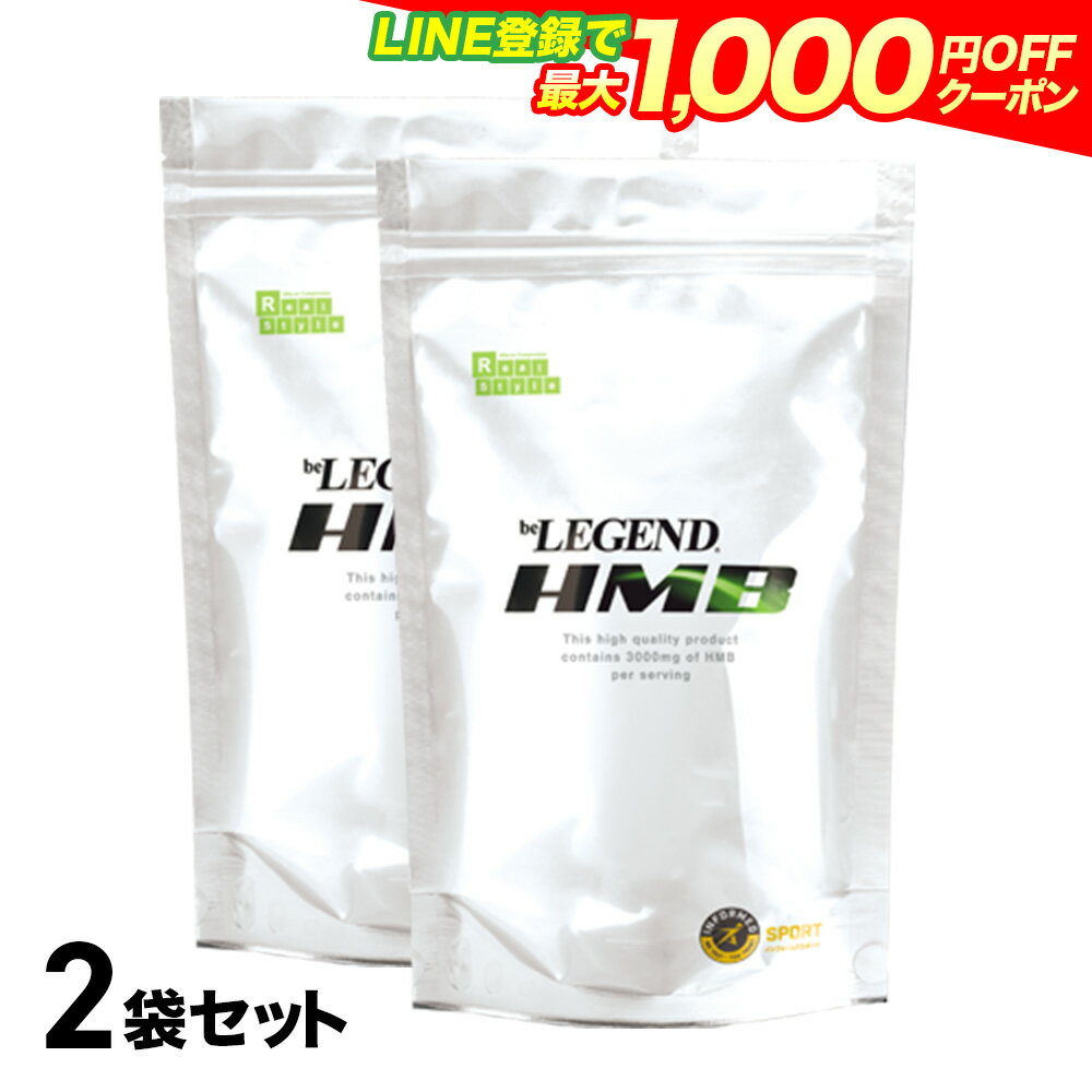 【楽天スーパーSALE 価格 ※11日1:59迄】【LINE登録で最大1000円OFF】ビーレジェンド HMB【2袋セット】インフォームドスポーツ取得 国内生産 3000mg 720粒 タブレット 60日分 サプリ