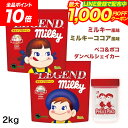 【20日だけ全品P10倍！LINE登録で最大1000円OFF】プロテイン ビーレジェンド ミルキー ペコポコ＆ダンベルシェイカーセット【シェイカー付】ミルキー風味 1kg ミルキーココア風味 1kg 計2kg＋シェイカー シェーカー ゲリラ