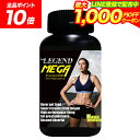 【16日1:59まで全品P10倍！LINE登録で最大1000円OFF】ビーレジェンドメガ 頑張り続ける人のためのパワーサプリメント オクタコサノール