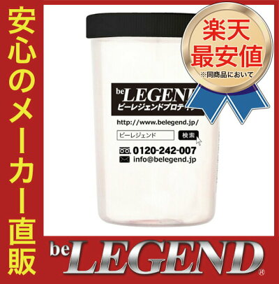 ビーレジェンドシェイカー