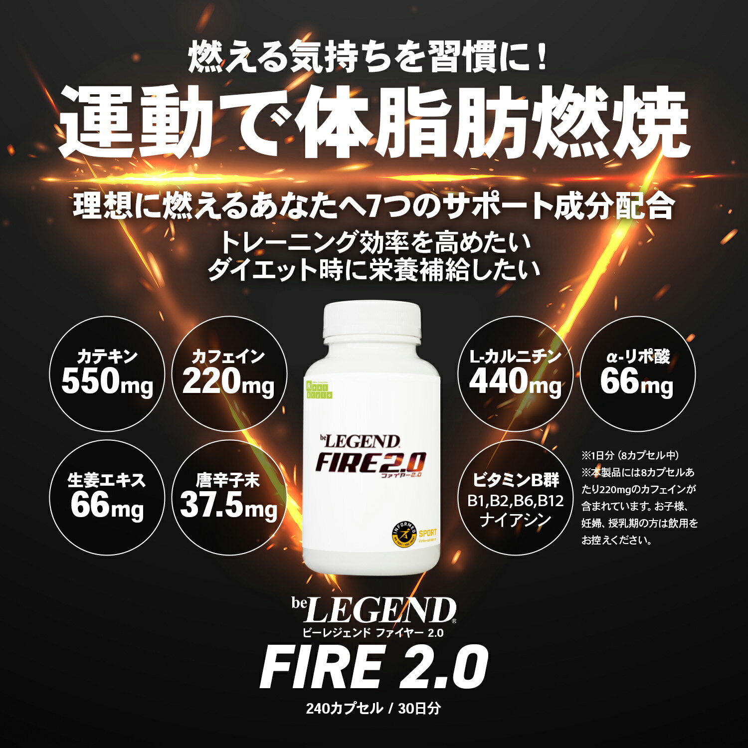 【16日1:59まで全品P10倍！LINE登録で最大1000円OFF】ビーレジェンドファイヤー2.0【2本セット】FIRE 2.0 Lカルニチン 緑茶抽出物 αリポ酸 カテキン 生姜エキス 烏龍茶エキス ナイアシン ビタミンB1 B2 B6 B12 カフェイン 2