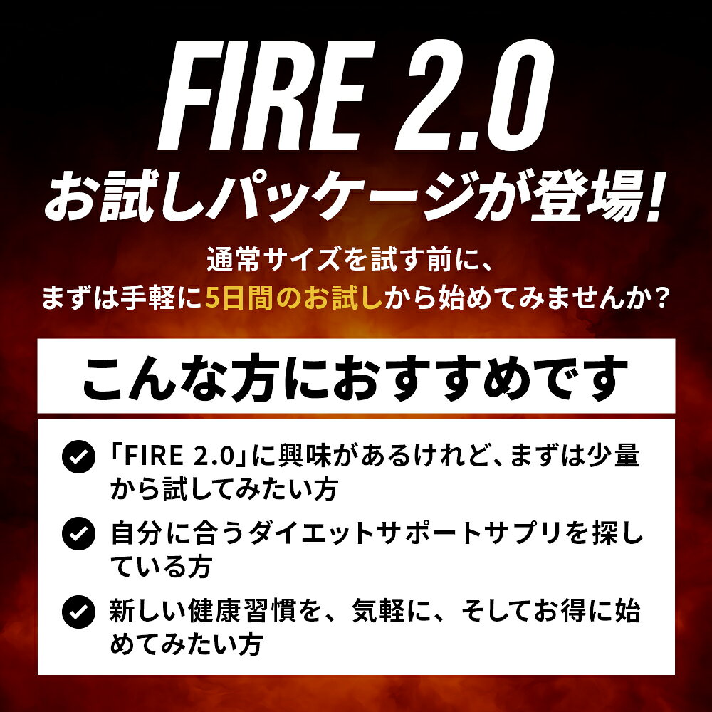 【LINE登録で最大1000円OFF】ビーレジェンドファイヤー2.0 FIRE 2.0 お試しパック...