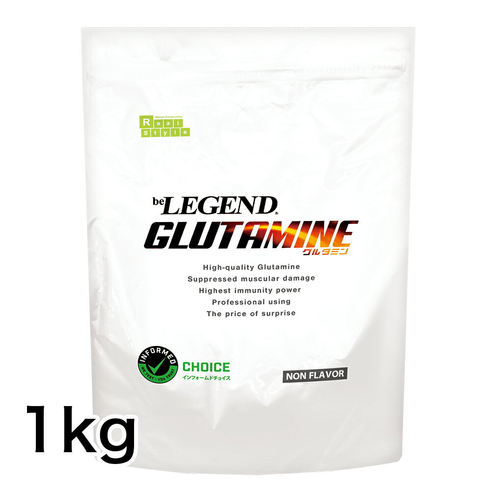 ビーレジェンド グルタミン -be LEGEND Glutamine- 【1kg】のサムネイル