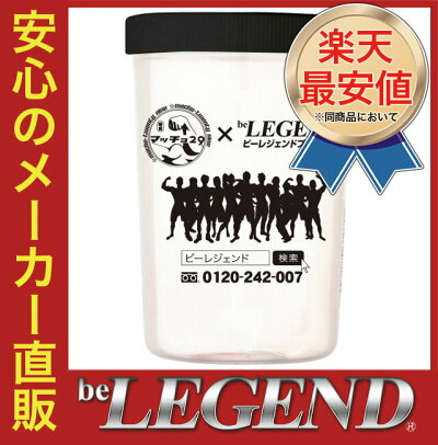 マッチョ29シェイカー(ビーレジェンドコラボモデル)