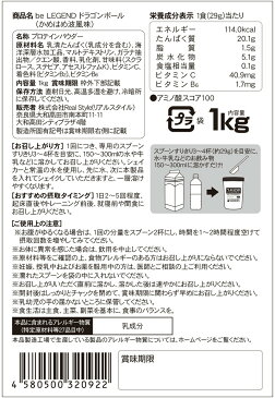 ビーレジェンド プロテイン ドラゴンボール超 ブロリー かめはめ波風味1kg (ホエイプロテイン 女性 男性 ダイエット 筋トレ) おきかえダイエット 筋肥大 be LEGEND