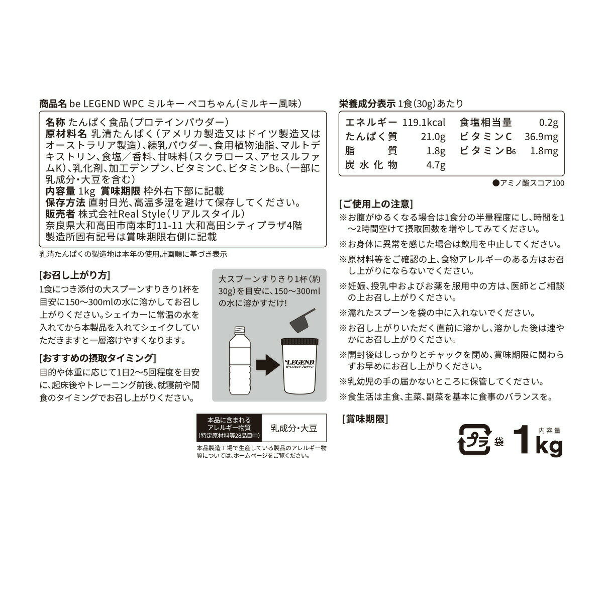ビーレジェンド プロテイン ペコちゃん ミルキー風味1kg