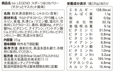 ビーレジェンド スポーツ＆リカバリー すかっとマスカット風味【お試しパック】一袋