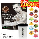 【LINEで最大1000円OFF】プロテイン ビーレジェンド 1kg＋ダンベルシェイカー フレーバーが選べる 計2点セット 初心者 筋トレ ダイエット 置き換え 選べる 美容サポート シェーカー ゲリラ