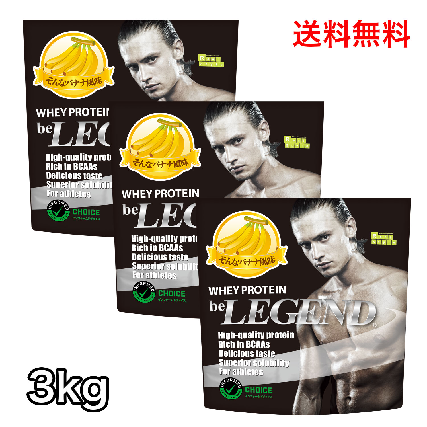 【LINE登録で最大1000円OFF】ビーレジェンド プロテイン そんなバナナ風味 1kg ×3袋 3kg（be LEGEND ホエイプロテイン）【オススメ】