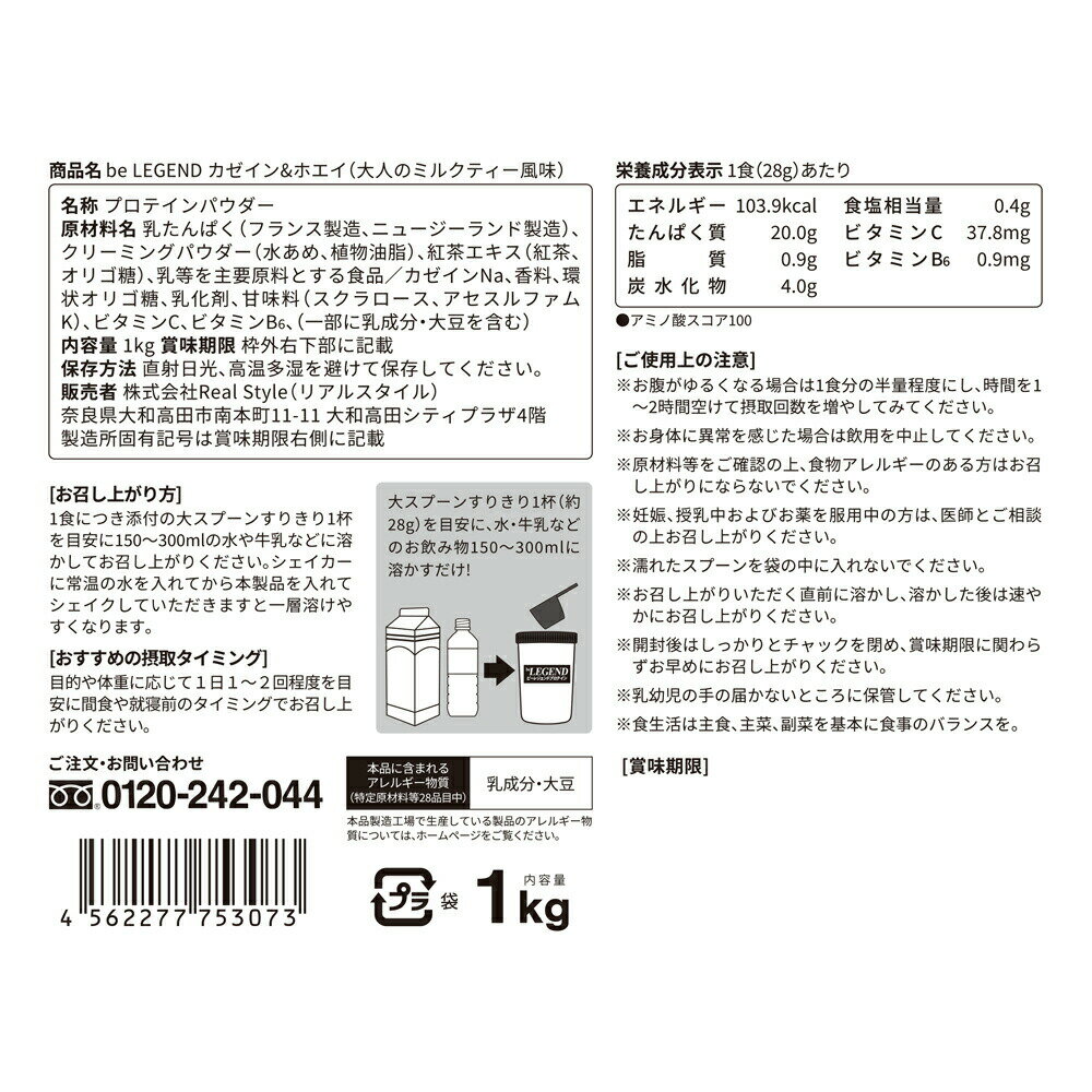 驚きのおいしさでカゼインの飲みにくさをカバー。