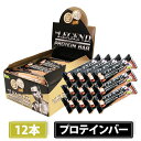 ビーレジェンド プロテインバー 【12本セット】ロイヤルチョコレート アメリカンクッキー ピーナッツバター