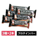 ビーレジェンド プロテインバー アソートセット【3種類×各2本】 ロイヤルチョコレート アメリカンクッキー ピーナッツバター