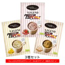 【5/1まで全品P10倍！LINE登録で最大1000円OFF】プロテインカップケーキ 3種セット【1食×3袋】ちょっとひとやすミルクティー風味　そんなバナナ風味　初恋のいちご風味（be LEGEND ）たんぱく質 プロテイン スイーツ ダイエット お菓子 【オススメ】