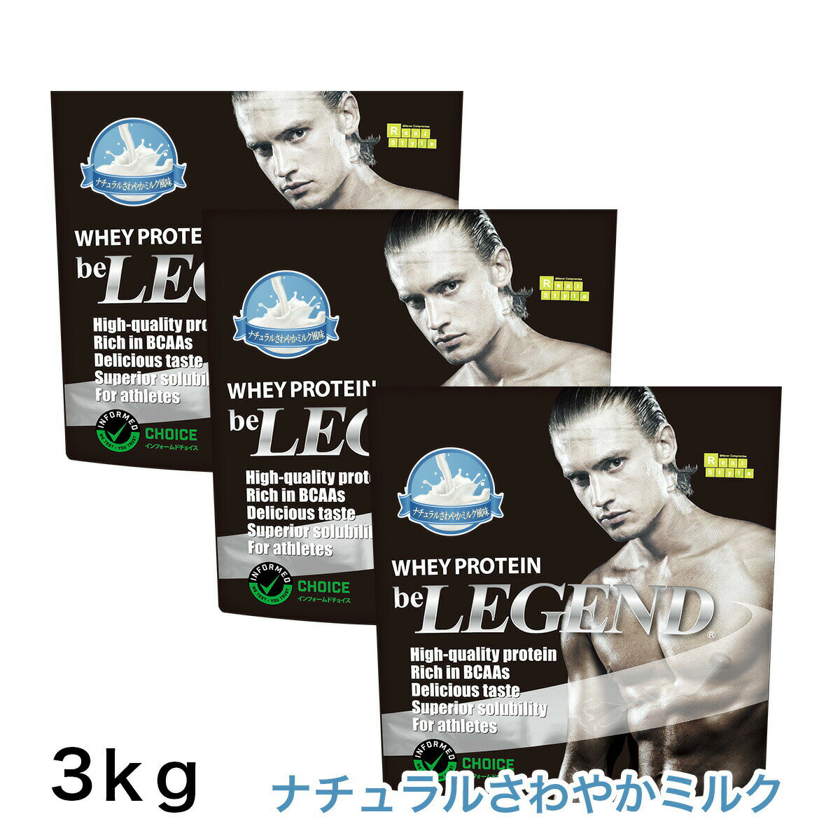 ビーレジェンド プロテイン ナチュラル さわやかミルク風味 1kg ×3袋 3kg（be LEGEND ホエイプロテイン）【オススメ】のサムネイル