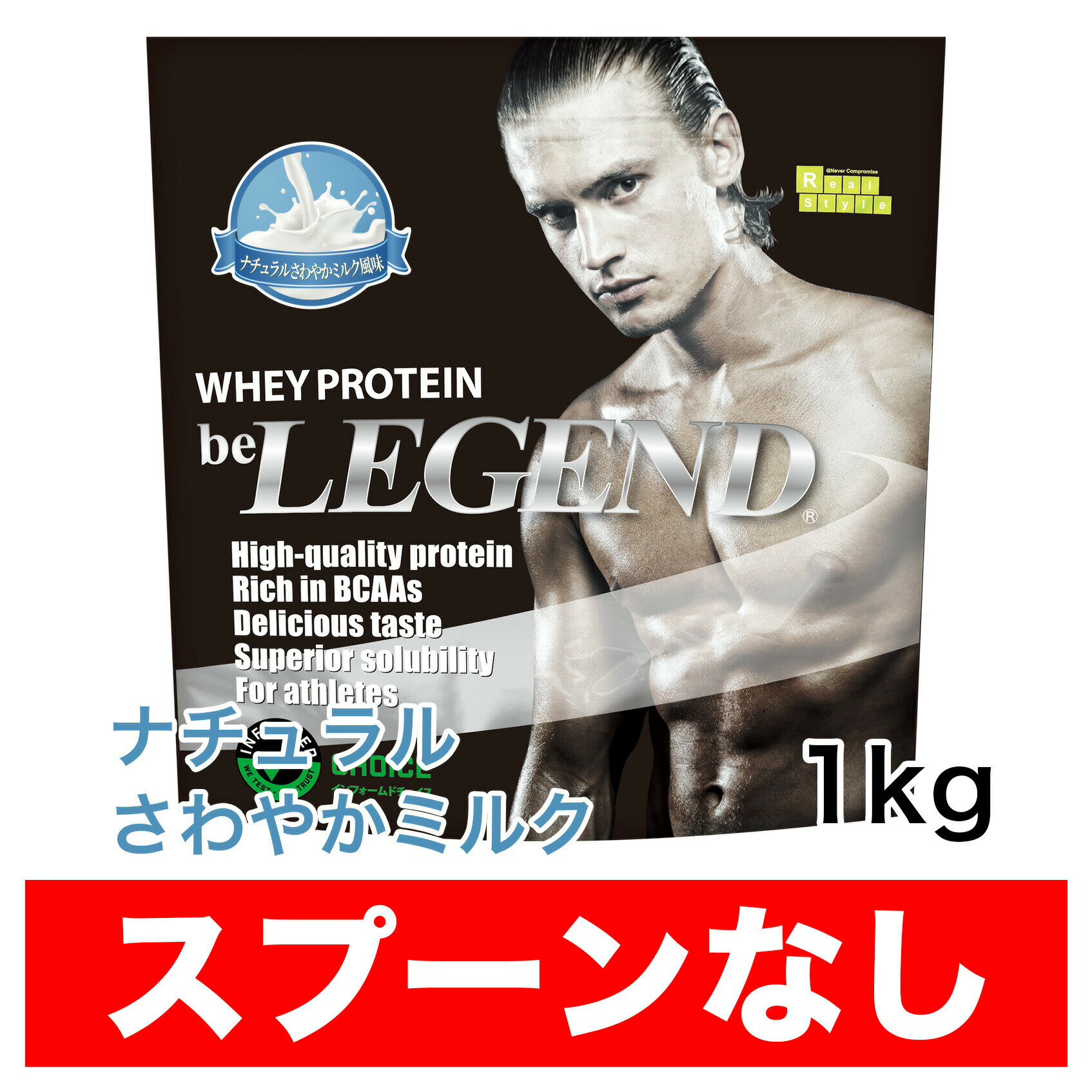 ビーレジェンド プロテイン ナチュラルさわやかミルク スプーンなし 1kg（ホエイプロテイン 女性 男性 ダイエット 筋トレ） おきかえダイエット 筋肥大 be LEGENDのサムネイル