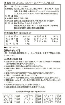 ビーレジェンド プロテイン ミルキー ペコちゃん ポコちゃん 計1.5kgセット プレゼントに最適！ミルキー1kg ミルキーココア500g ペコちゃんシェイカーの3種セット★チョコレート バレンタイン