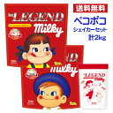 ビーレジェンド プロテイン ペコポコシェイカーセット ミルキー風味 1kg ミルキーココア風味 1kg 計2kg（be LEGEND ホエイプロテイン 女性 男性 美容）【シェイカー付き】ペコちゃん ポコちゃん 【オススメ】