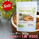 \★☆スーパーSALE 在庫限り1袋300円★☆/パームシュガパウダー 300g 送料無料 低GI ミネラル オーガニック 低GI 無添加 まろやか お取り寄せ...