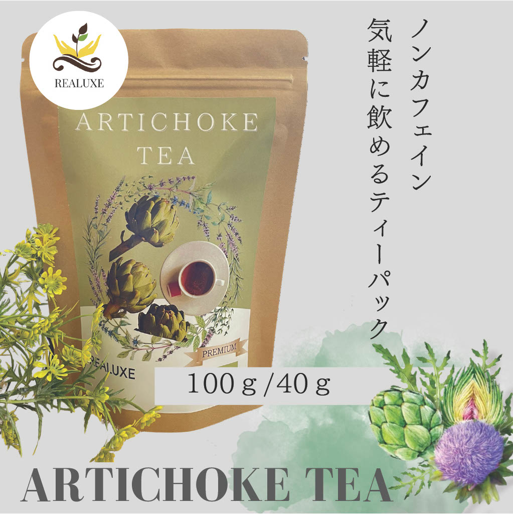 Artichoke Tea アーティチョーク 40g / 100g アーティチョークエキス ノンカフェイン イヌリン 飲みやすい ハーブティー 甘い ティーパック 健康 健康茶 栄養 realuxe