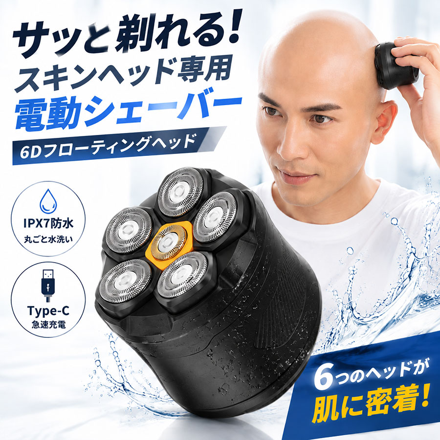 商品詳細: ■商品説明 男性用電気シェーバーは、頭、顔、首、顎のすべての方向の輪郭に自動的に適応し、肌に優しくカミソリします。 シェービングジェルを利用すると、ひげ剃りがより深くなります。 防水電気シェーバーなので、シャワー中も使用可能です。 LEDディスプレイ:バッテリー残量などを表示し、一目瞭然です。 ■素材 ABS、その他。 ■キーワード スキンヘッドシェーバー シェーバー スキン ヘッド スキンヘッドシェーバー シェーバー 父の日 プレゼント 実用的　ちちの日　父の日 早割　坊主頭 磁気式ヘッド　シェーバーメンズ　磁気式　電気髭剃り スすね毛 スキンヘッド シェーバー メンズ 男性 顔剃り 髭 髭剃り ヒゲトリマー メンズ 顔 フェイスシェーバー スキンヘッド用電気シェーバー スキンヘッド シェーバー バリカン ひげそり ひげ剃り 髭剃り 電動 人気 回転 回転式シェーバー　電動かみそり 剃刀 水洗い可能 防水 お風呂場 かおそり フクリスマス プレゼント ギフト 彼氏 坊主 バリカン メーカー希望小売価格はメーカーサイトに基づいて掲載しています メーカー希望小売価格はメーカーサイトに基づいて掲載しています メーカー希望小売価格はメーカーサイトに基づいて掲載しています