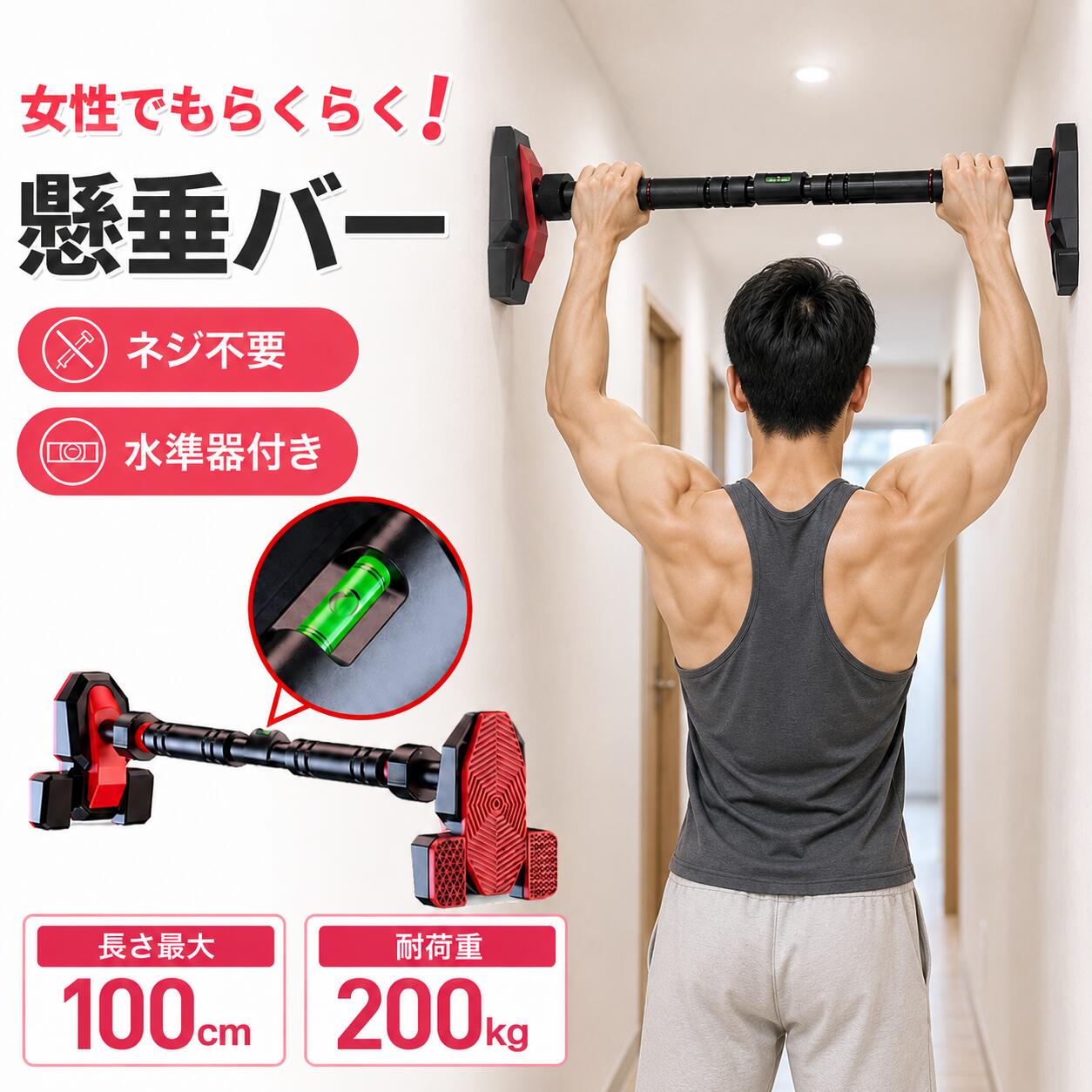 【メーカー希望小売価格 12,980円 →3,580円】懸垂バー 突っ張り棒 自宅用 76〜100cm 懸垂器具 トレーニング ネジ不要 耐荷重100kg 壁付 室内用 安全ロック付き ぶら下がり 壁 ドア 懸垂棒 突っ張り棒 スポーツ フィットネス 腹筋トレーニング ダイエット
