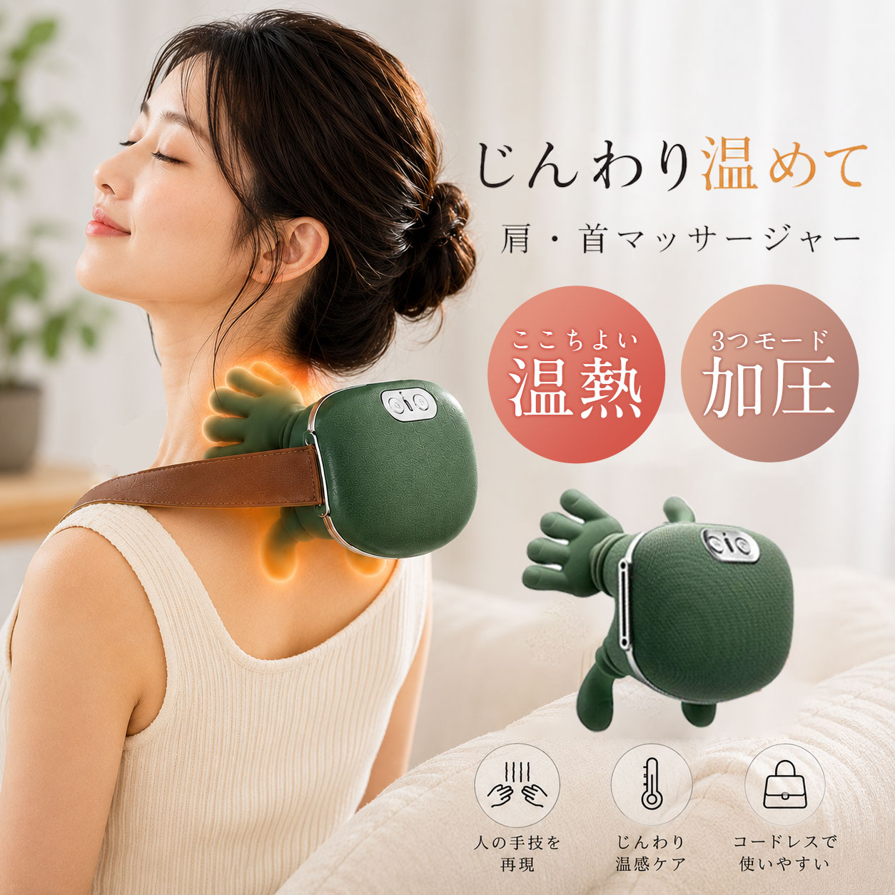 商品詳細: ■商品説明 コンパクト軽量なネックマッサージャです。 人の手でつかまれるような人手型デザインを採用し、首や肩のカーブに自然に密着。 違和感なく包み込むような使用感を実現します ■サイズ 約20×17×14.2cm ※平置き実寸の為、若干の誤差があります。 ■注意事項 ※本製品は医療機器ではありませんので、医療用途にはご遠慮ください。 メーカー希望小売価格はメーカーサイトに基づいて掲載しています メーカー希望小売価格はメーカーサイトに基づいて掲載しています メーカー希望小売価格はメーカーサイトに基づいて掲載しています