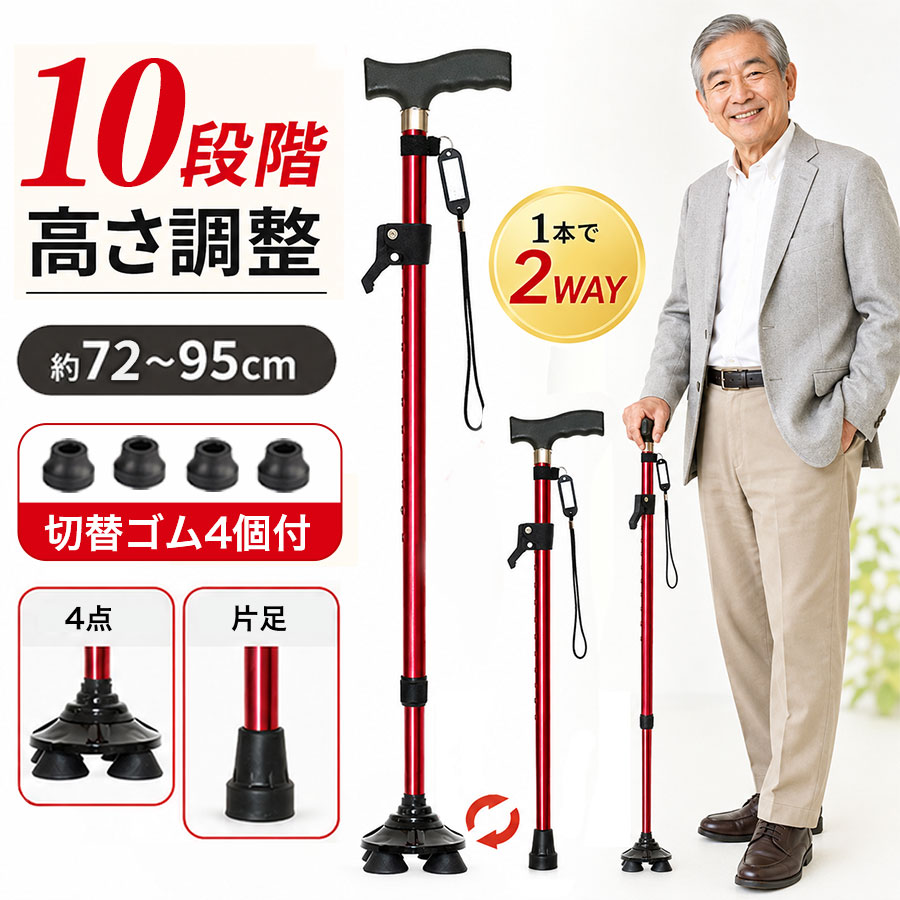 商品詳細: ■商品説明 2ハンドルで起居安定:高さの違う2つのハンドルで座るときも立ち上がる時もふらつきにくく安定、使わない時は補助ハンドルを折りたためます。 軽量なステッキ:アルミ製杖が約400g、軽いだけではなく、丈夫な軽量アルミ製ですので耐久性もあります。 高さ調整可能:10段階長さ調節機能付き、約72-95cmまで2.5cmピッチであなたのぴったりサイズへ調整が可能です。身長136cm-180cmまで利用いただけます。 片足/四足切り替え:4点式のゴム脚でしっかりと地面を捉えます。倒れない自立式ですので手を放しても大丈夫。 片足のがプレゼントで、片足/四足切り替え使用できます。 ■キーワード 杖 ステッキ 歩行支援 伸縮式 名入れ 歩行補助 歩行杖 安全歩行器具 自立式 自立杖 ステッキ杖介 トイレ補助 夜間散歩 父の日 母の日 敬老の日 プレゼント 女性 男性 自立式 4本足 敬老の日 母の日 誕生日 ギフト プレゼント メンズ レディース 歩行補助　登山 メーカー希望小売価格はメーカーサイトに基づいて掲載しています メーカー希望小売価格はメーカーサイトに基づいて掲載しています メーカー希望小売価格はメーカーサイトに基づいて掲載しています