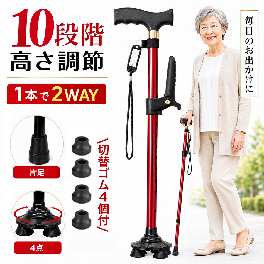 商品詳細: ■商品説明 2ハンドルで起居安定:高さの違う2つのハンドルで座るときも立ち上がる時もふらつきにくく安定、使わない時は補助ハンドルを折りたためます。 軽量なステッキ:アルミ製杖が約400g、軽いだけではなく、丈夫な軽量アルミ製ですので耐久性もあります。 高さ調整可能:10段階長さ調節機能付き、約72-95cmまで2.5cmピッチであなたのぴったりサイズへ調整が可能です。身長136cm-180cmまで利用いただけます。 片足/四足切り替え:4点式のゴム脚でしっかりと地面を捉えます。倒れない自立式ですので手を放しても大丈夫。 片足のがプレゼントで、片足/四足切り替え使用できます。 ■キーワード 杖 ステッキ 歩行支援 伸縮式 名入れ 歩行補助 歩行杖 安全歩行器具 自立式 自立杖 ステッキ杖介 トイレ補助 夜間散歩 父の日 母の日 敬老の日 プレゼント 女性 男性 自立式 4本足 敬老の日 母の日 誕生日 ギフト プレゼント メンズ レディース 歩行補助　登山 メーカー希望小売価格はメーカーサイトに基づいて掲載しています メーカー希望小売価格はメーカーサイトに基づいて掲載しています メーカー希望小売価格はメーカーサイトに基づいて掲載しています