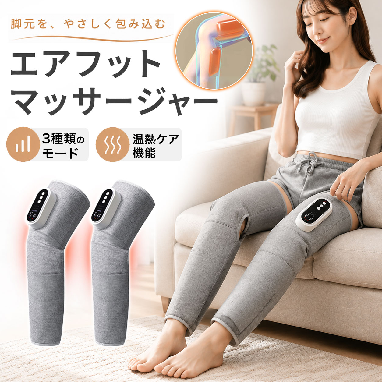 商品詳細: ■商品説明 ・お部屋でも簡単に脚全体をスッキリ ・3つのモード&3段階強度 3つのモード中から切替可能、圧の強さも弱、中、強の3つのレベルから選択できます。 ・3段階温度調整 ヒーターが搭載され、じわじわと優しく温め、ケアの効果をより高めます。38℃、43℃、48℃切替可能 ・簡単操作&男女兼用 モードボダン、温感ボダン、強さ調節ボダンが付いており、一目瞭然で誰でも使えます ・コードレス＆大容量バッテリー どこでも使える。2～3時間フル充電、30～45min使用できる ■キーワード 足 マッサージ器 小型 足先 腕 足 膝 3段階膝温感 ふくらはぎ 着脱簡単 ヒーター ホット 温熱 フットケア コードレス USB充電式 レッグリラクス コンパクト エアーマッサージ器 コンパクト 家庭用 敬老の日 母の日 父の日 プレゼント 男女兼用 サイズ調節可 ■注意事項 ※注意:本製品は医療機器ではありませんので、医療用途にはご遠慮ください。 メーカー希望小売価格はメーカーサイトに基づいて掲載しています メーカー希望小売価格はメーカーサイトに基づいて掲載しています メーカー希望小売価格はメーカーサイトに基づいて掲載しています メーカー希望小売価格はメーカーサイトに基づいて掲載しています